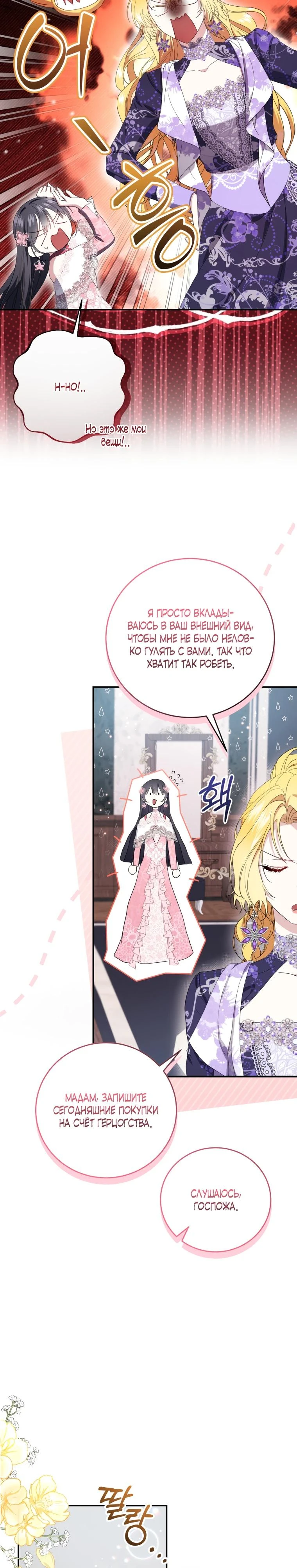 Read Обстоятельства, по которым меня выбрала злодейка Manga Online