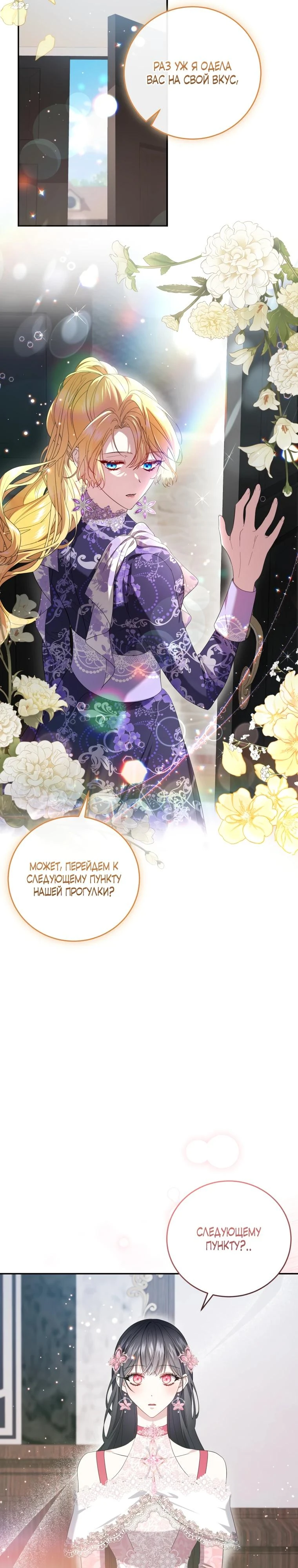Read Обстоятельства, по которым меня выбрала злодейка Manga Online