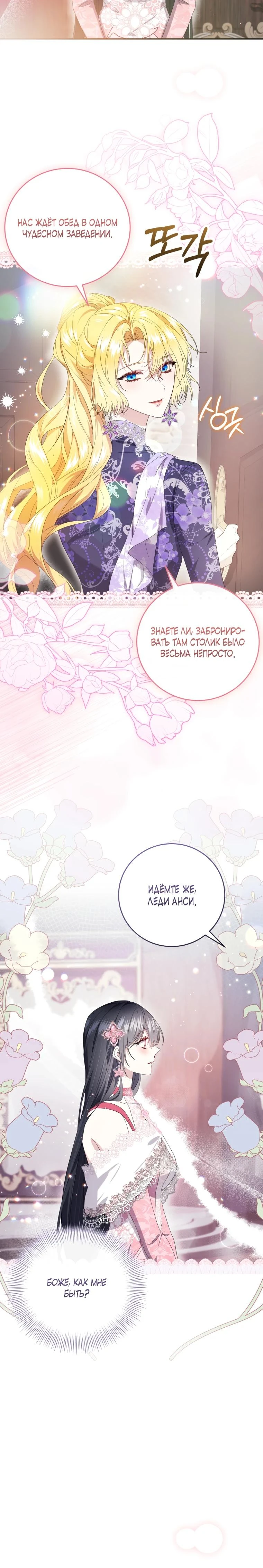 Read Обстоятельства, по которым меня выбрала злодейка Manga Online