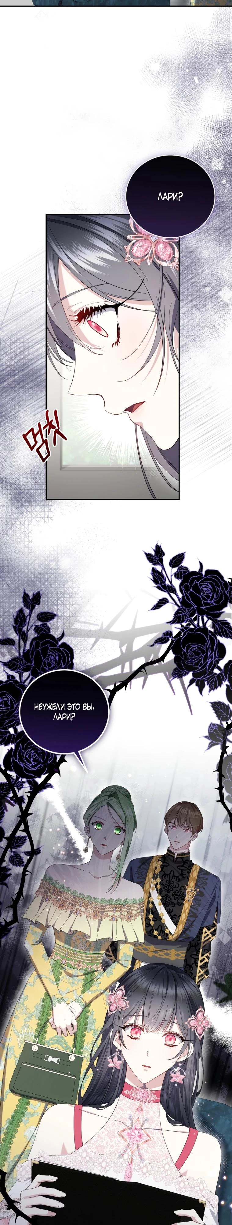Read Обстоятельства, по которым меня выбрала злодейка Manga Online