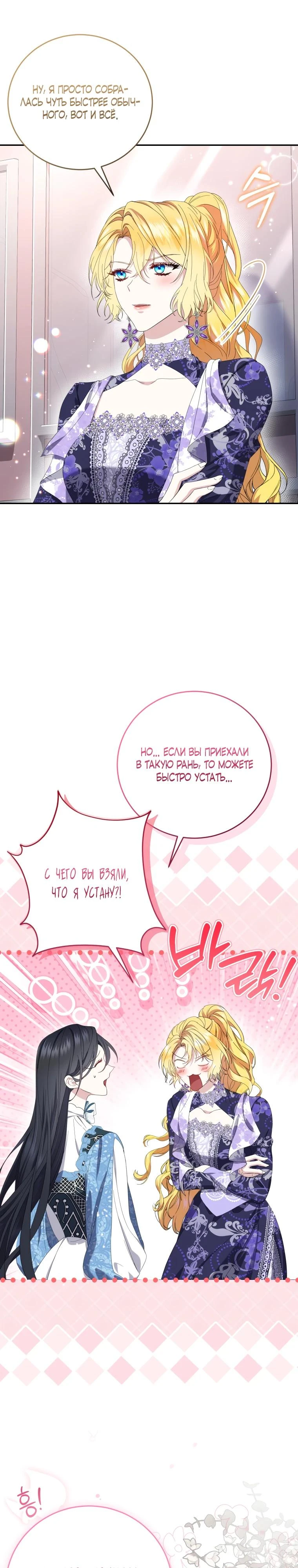 Read Обстоятельства, по которым меня выбрала злодейка Manga Online