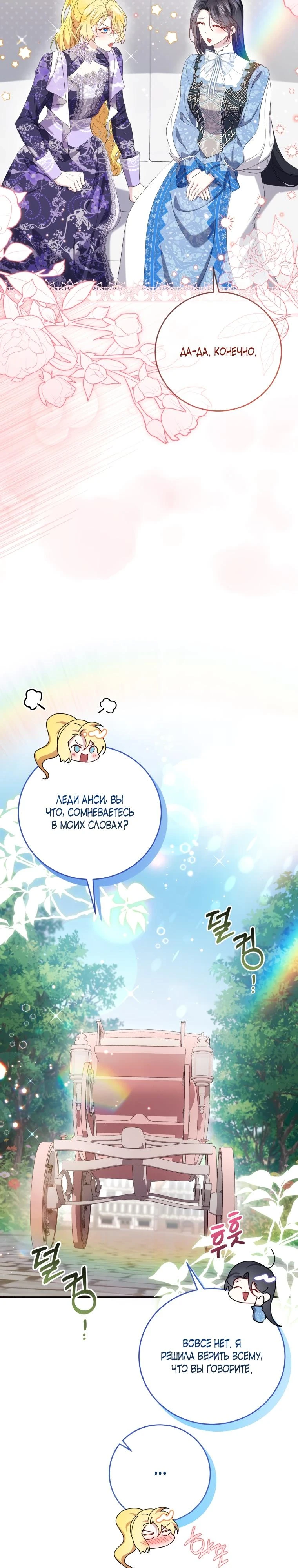 Read Обстоятельства, по которым меня выбрала злодейка Manga Online