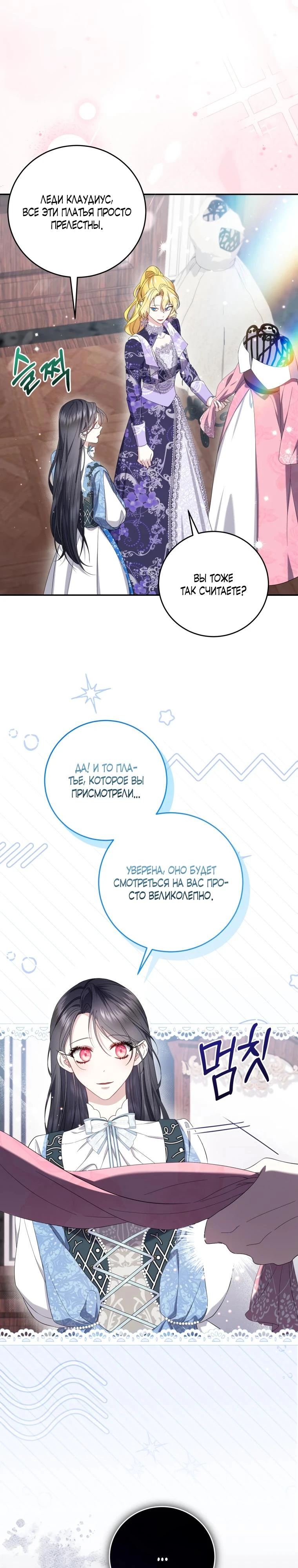 Read Обстоятельства, по которым меня выбрала злодейка Manga Online