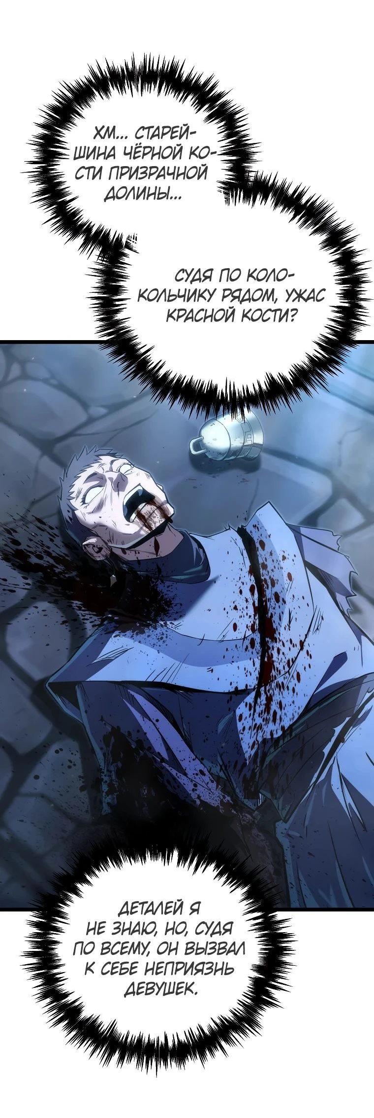 Read Реинкарнация Демонического Наследника Manga Online