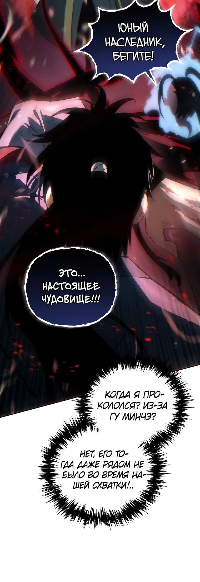 Read Реинкарнация Демонического Наследника Manga Online