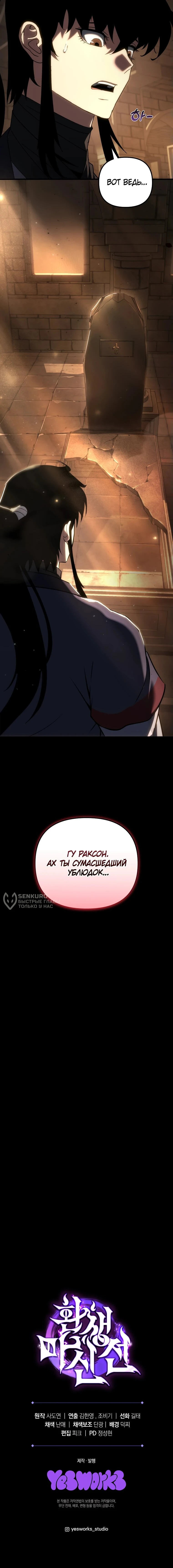 Read Реинкарнация Демонического Наследника Manga Online