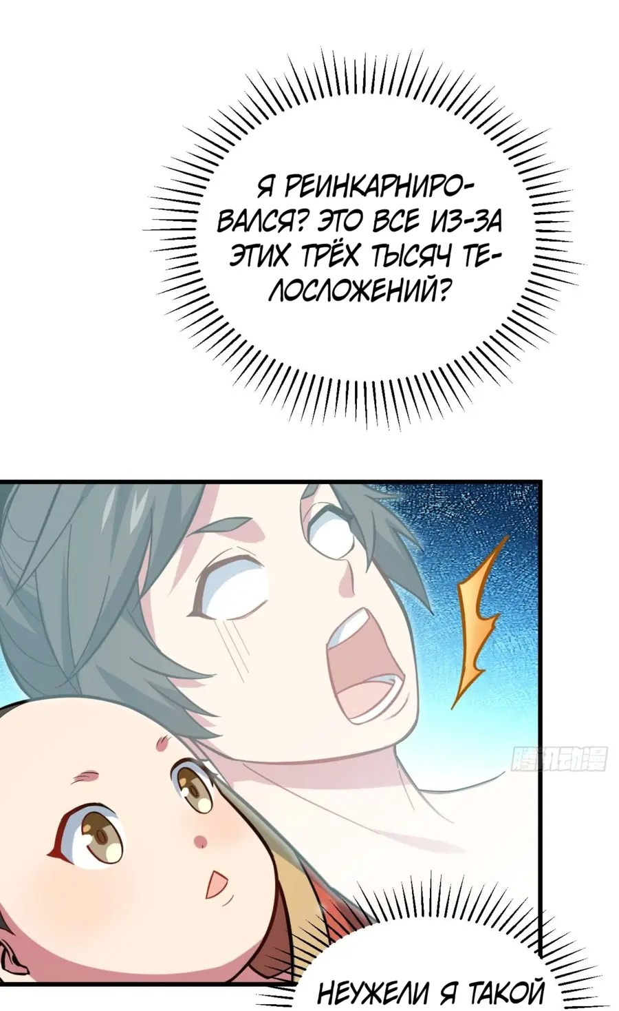 Read Реинкарнация в святое тело Manga Online