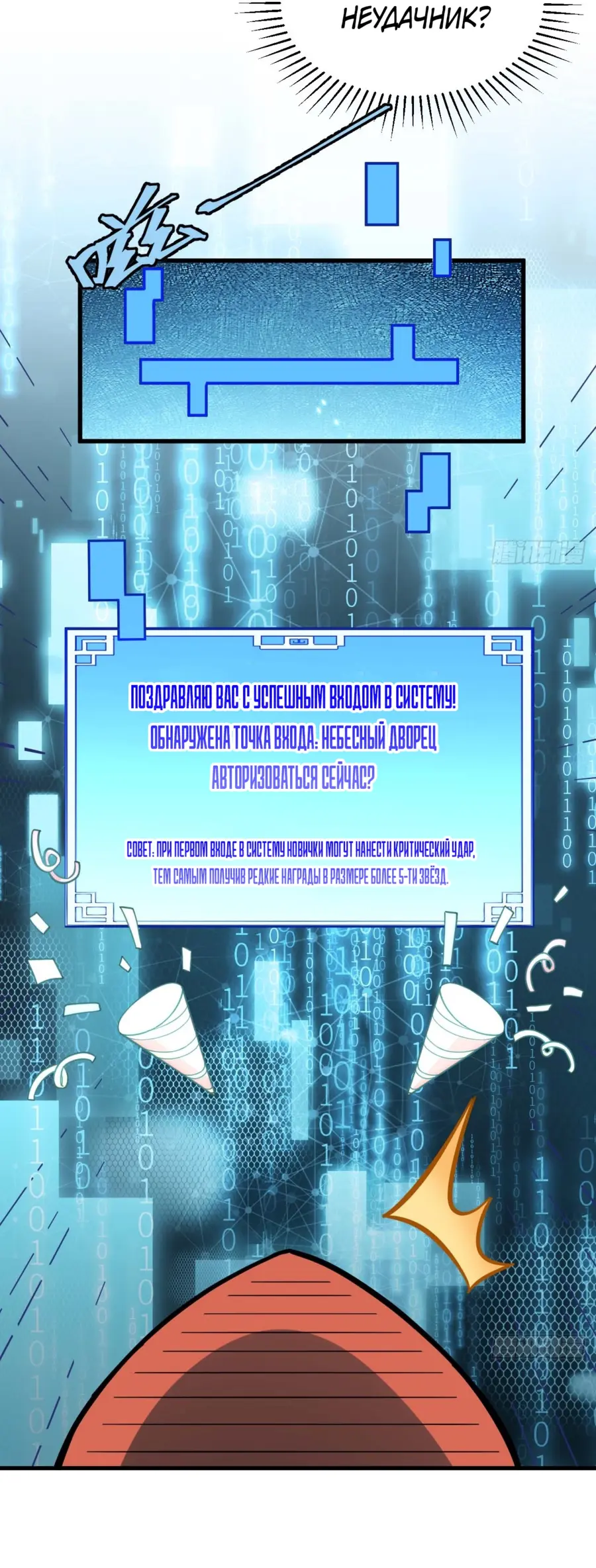 Read Реинкарнация в святое тело Manga Online