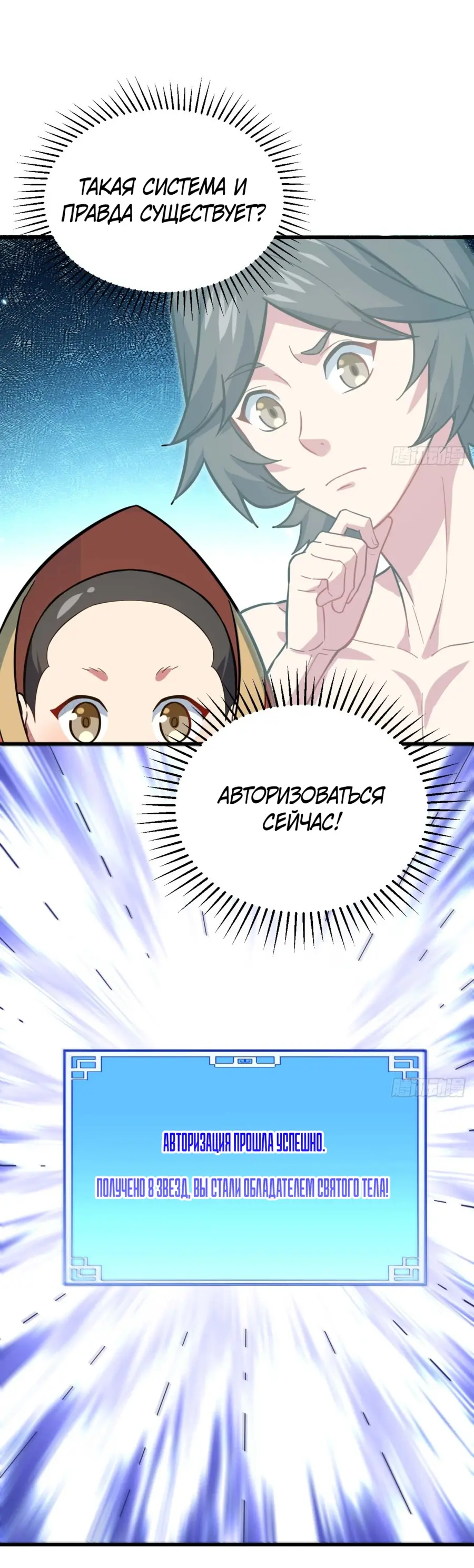 Read Реинкарнация в святое тело Manga Online