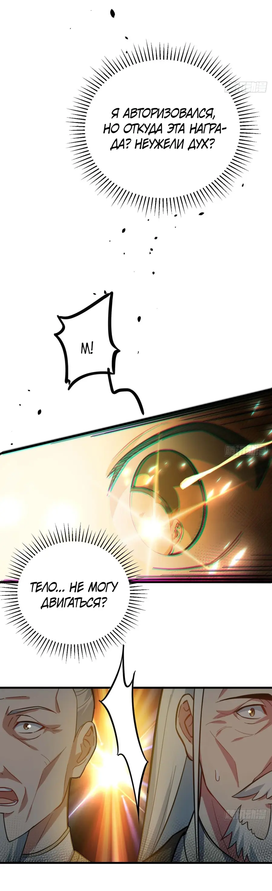 Read Реинкарнация в святое тело Manga Online