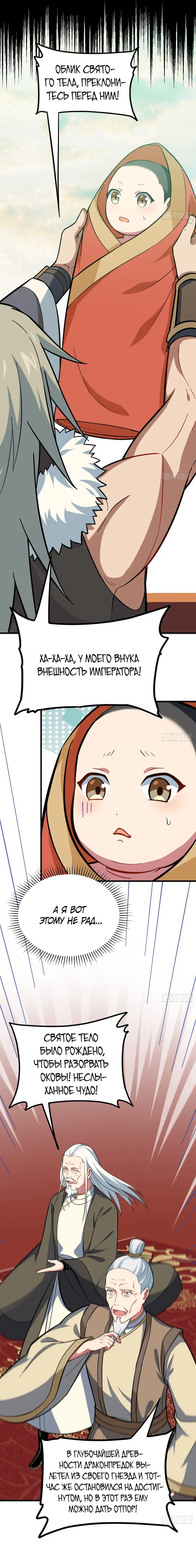 Read Реинкарнация в святое тело Manga Online
