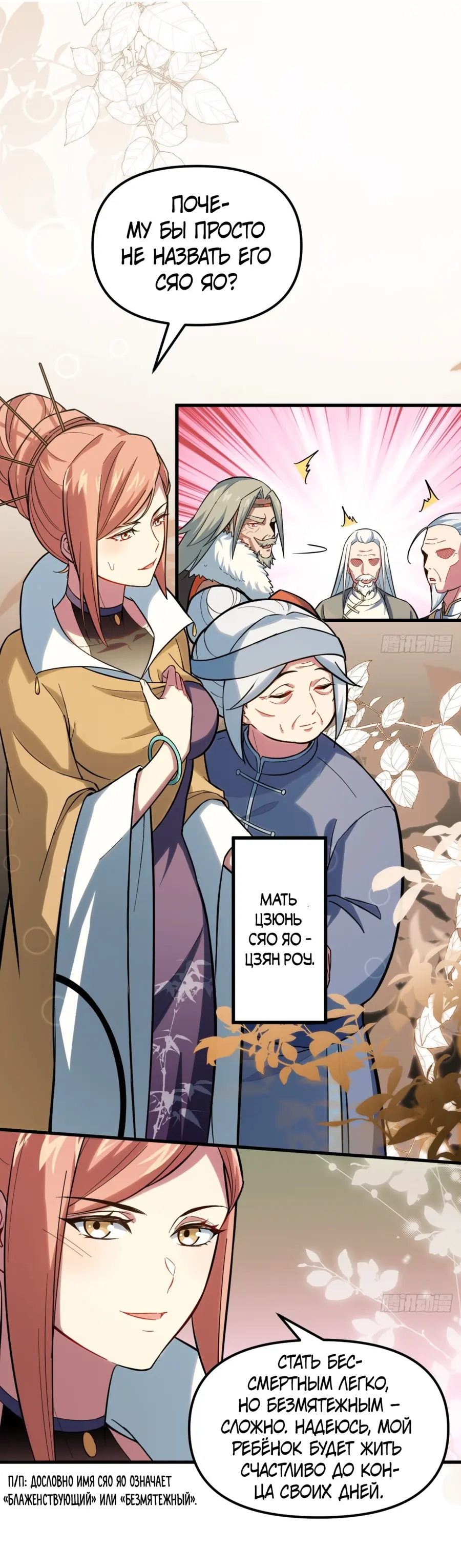 Read Реинкарнация в святое тело Manga Online