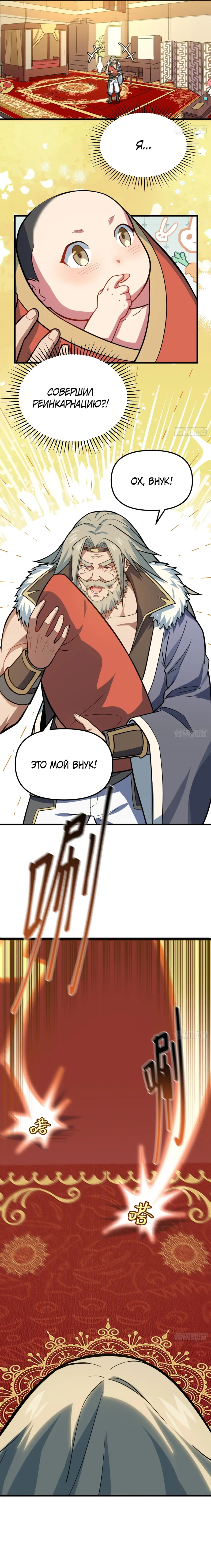 Read Реинкарнация в святое тело Manga Online