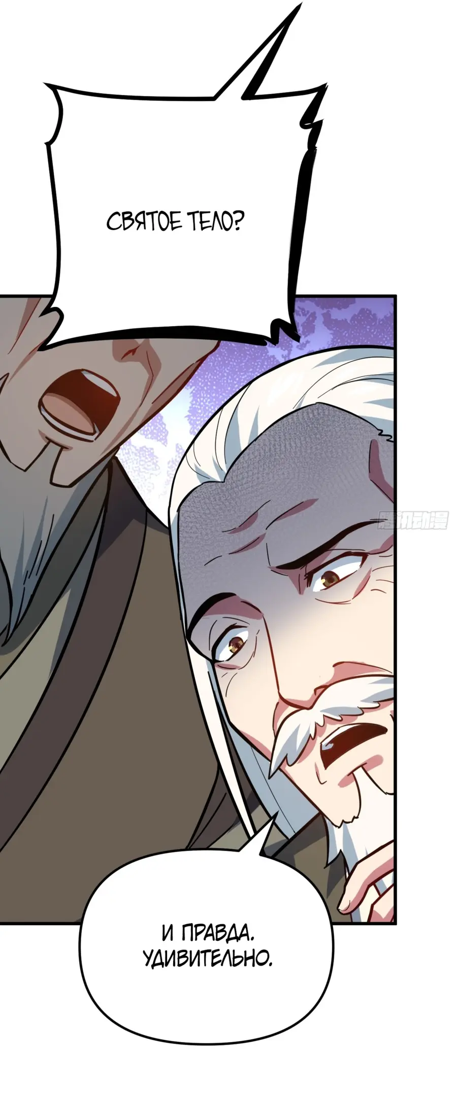 Read Реинкарнация в святое тело Manga Online