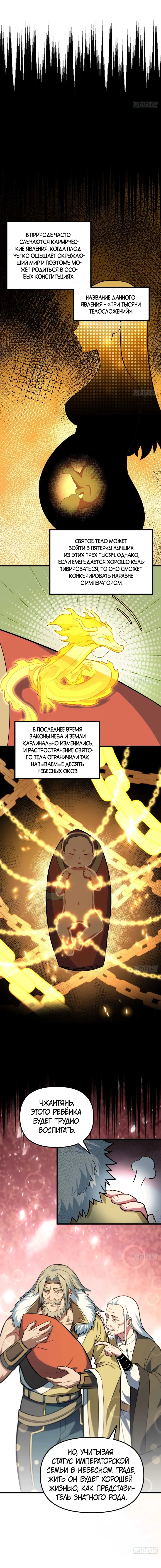 Read Реинкарнация в святое тело Manga Online