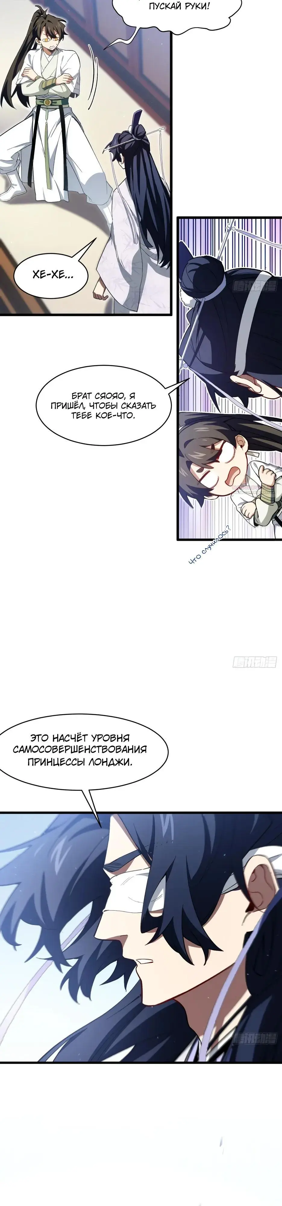 Read Реинкарнация в святое тело Manga Online