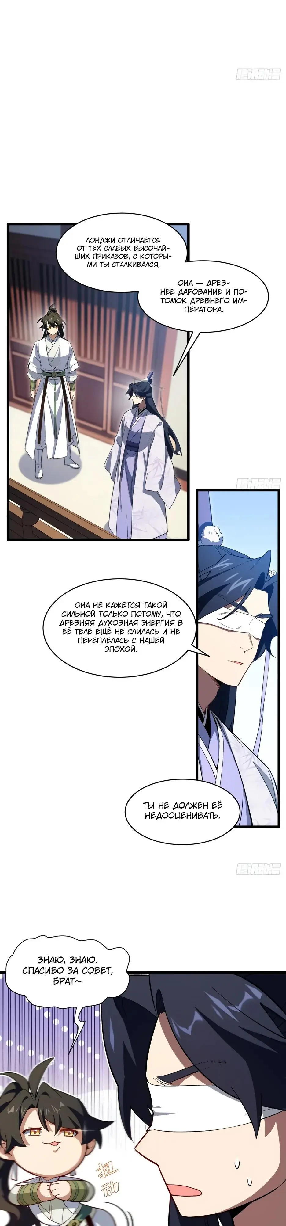 Read Реинкарнация в святое тело Manga Online