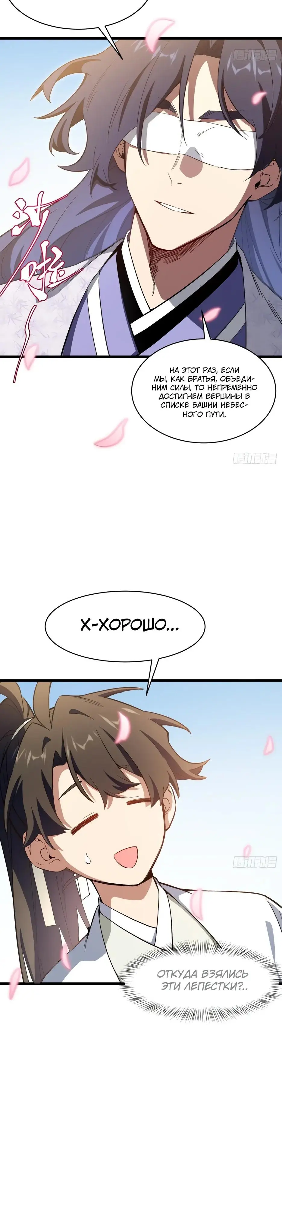 Read Реинкарнация в святое тело Manga Online