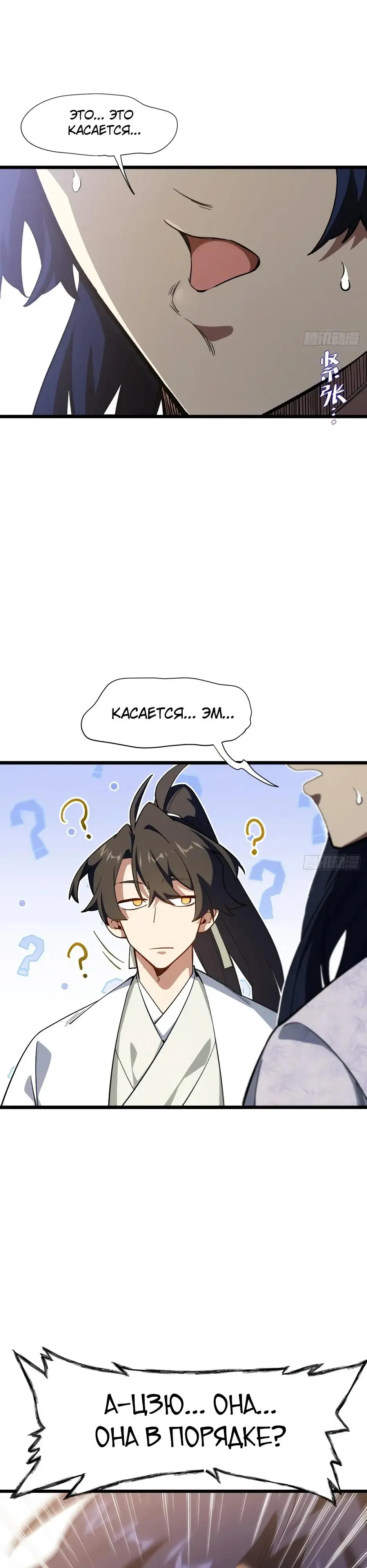 Read Реинкарнация в святое тело Manga Online
