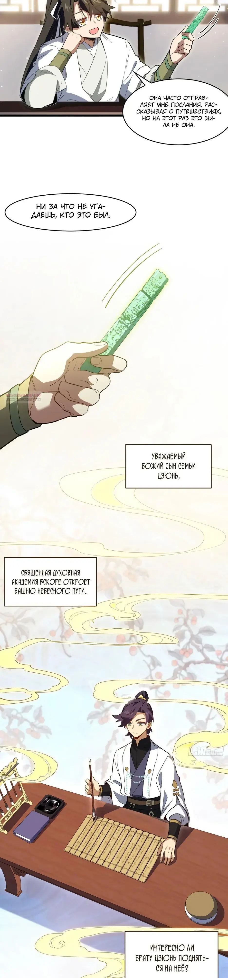 Read Реинкарнация в святое тело Manga Online