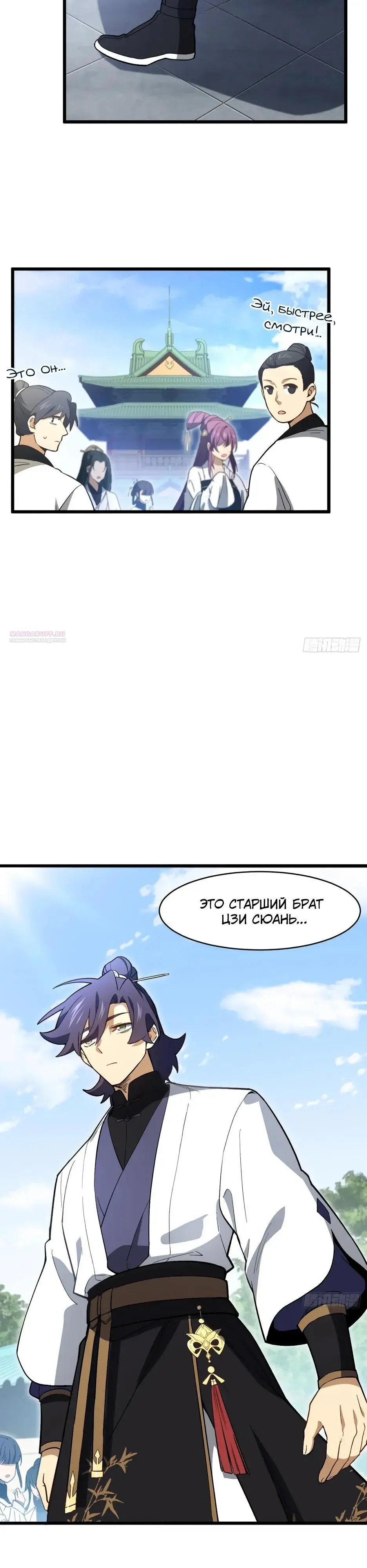 Read Реинкарнация в святое тело Manga Online
