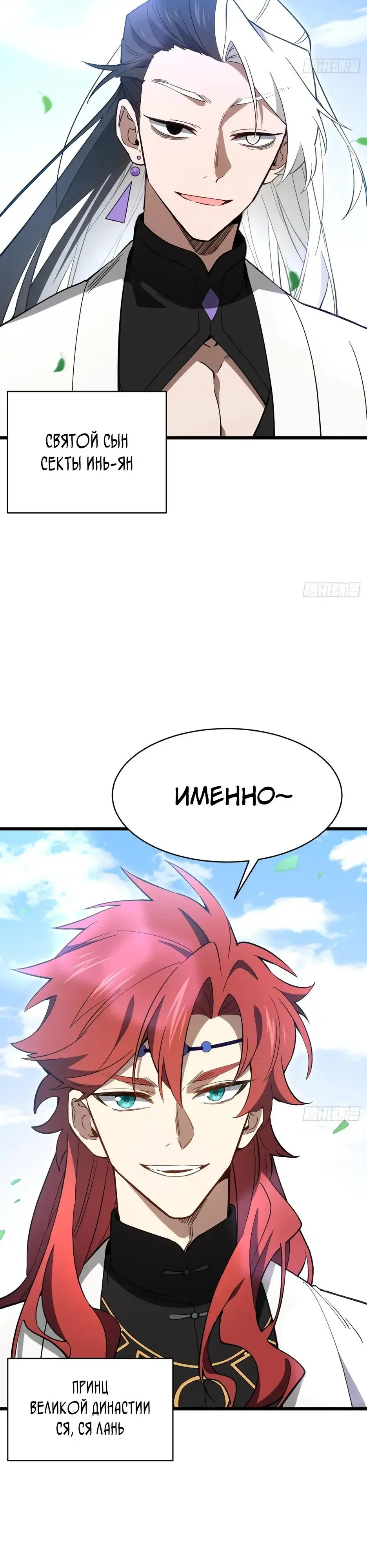Read Реинкарнация в святое тело Manga Online