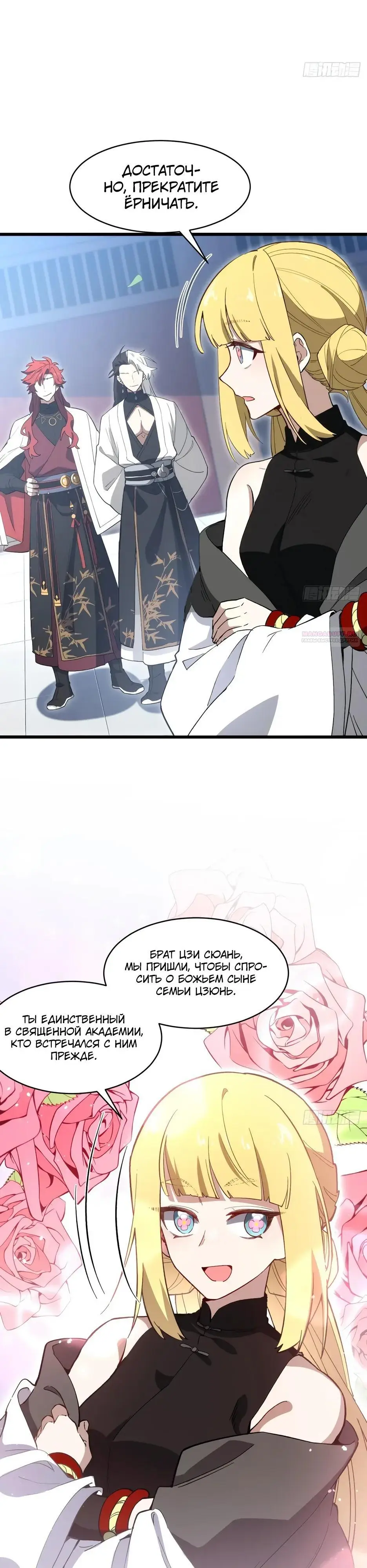 Read Реинкарнация в святое тело Manga Online