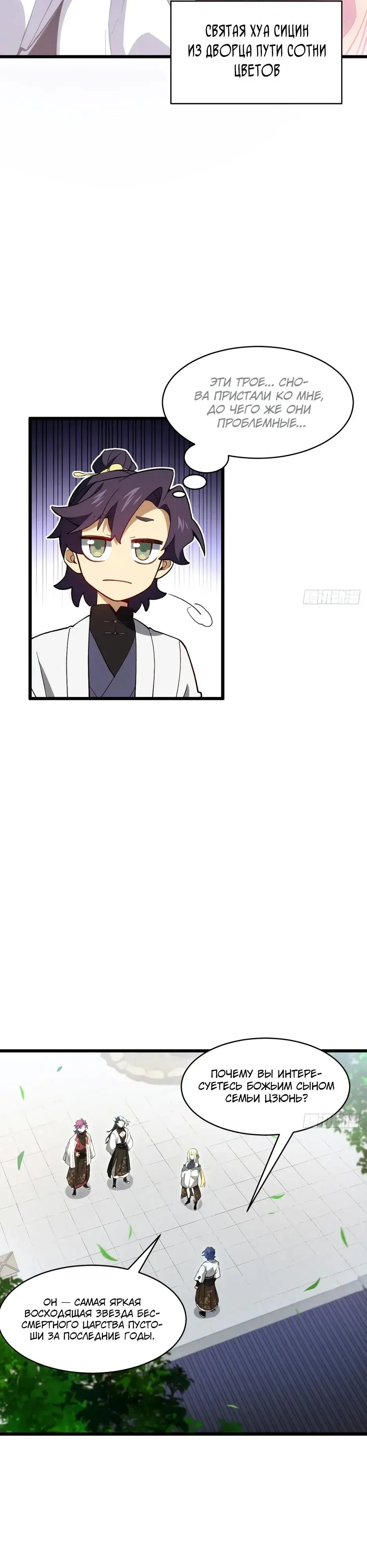 Read Реинкарнация в святое тело Manga Online