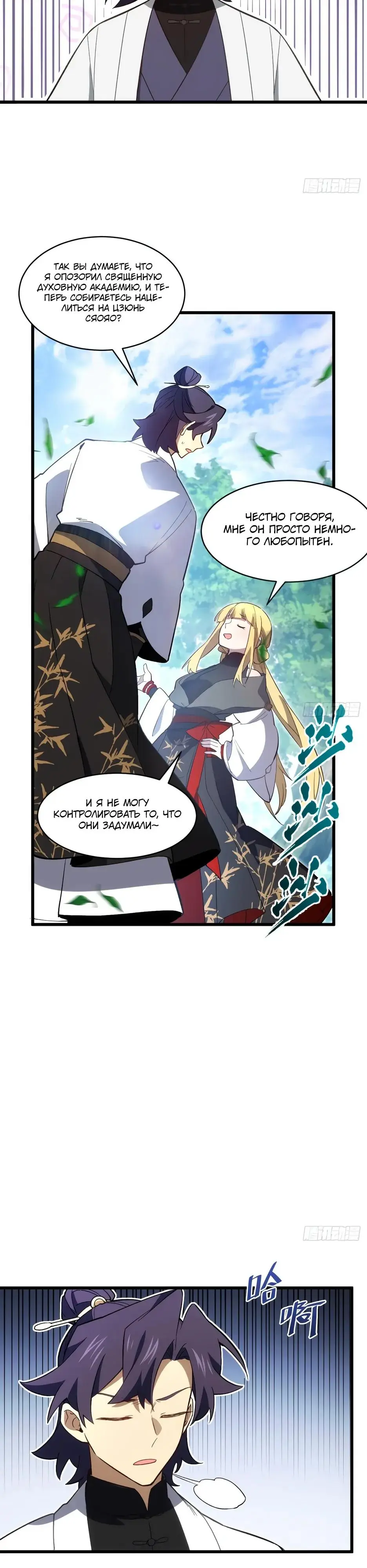 Read Реинкарнация в святое тело Manga Online