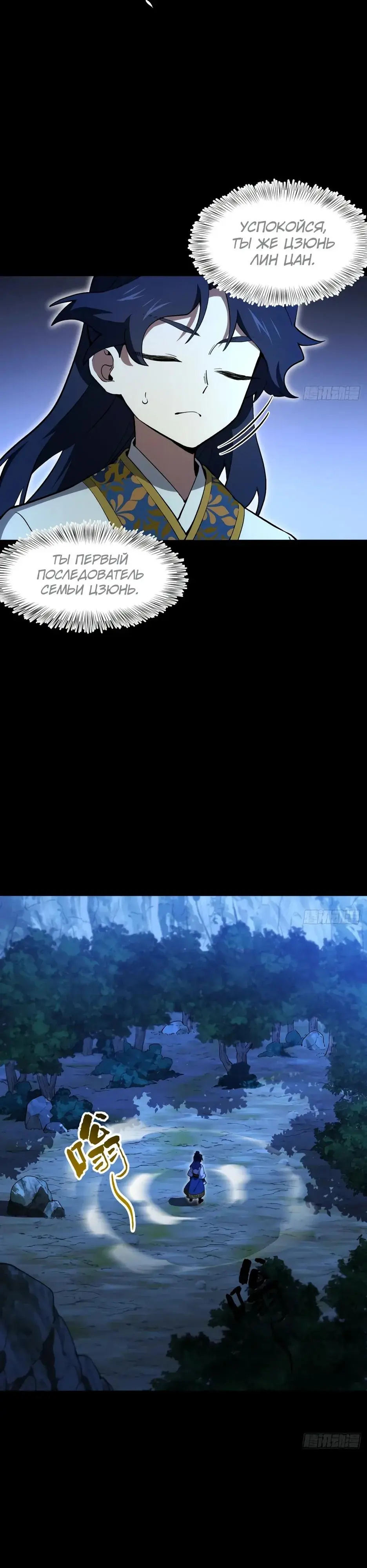 Read Реинкарнация в святое тело Manga Online