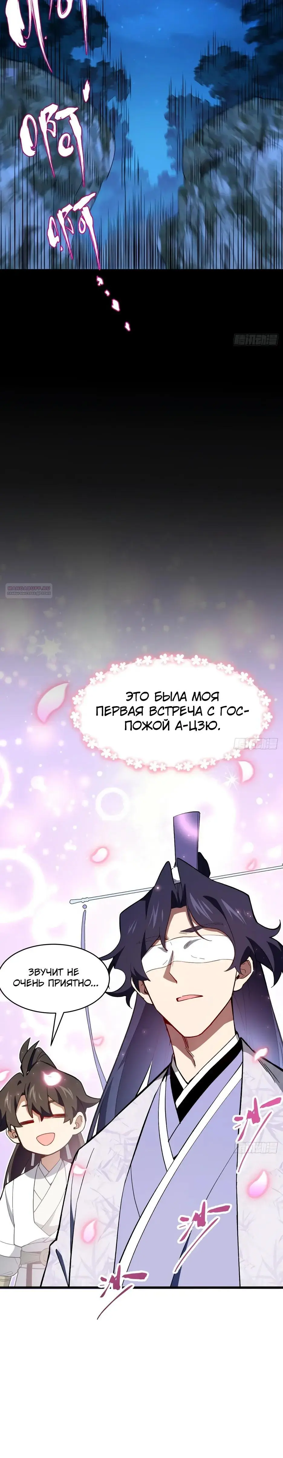 Read Реинкарнация в святое тело Manga Online