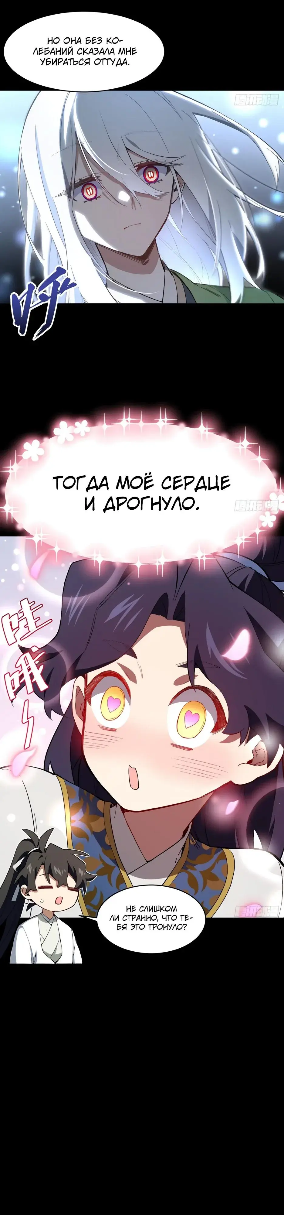 Read Реинкарнация в святое тело Manga Online