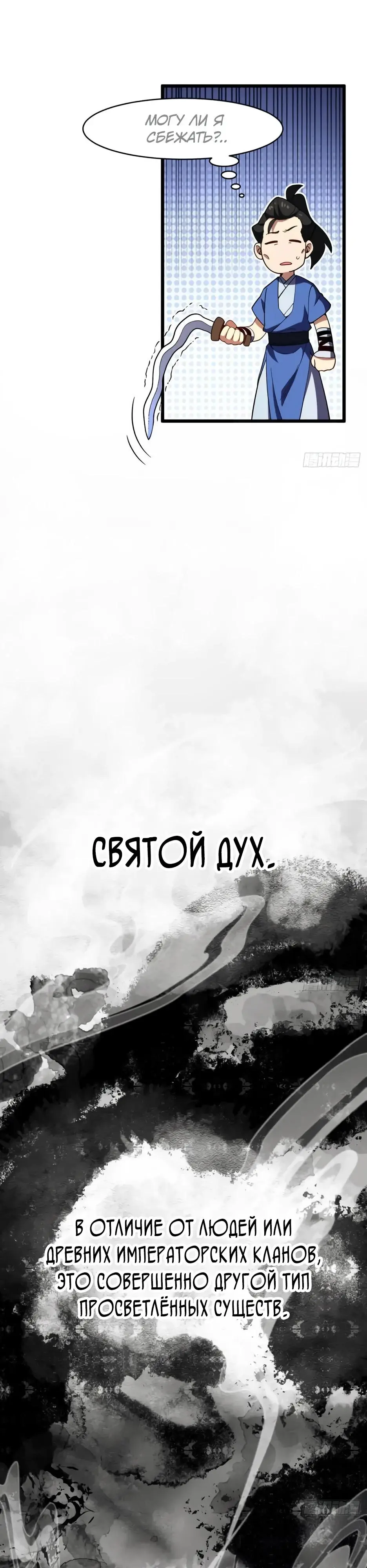 Read Реинкарнация в святое тело Manga Online