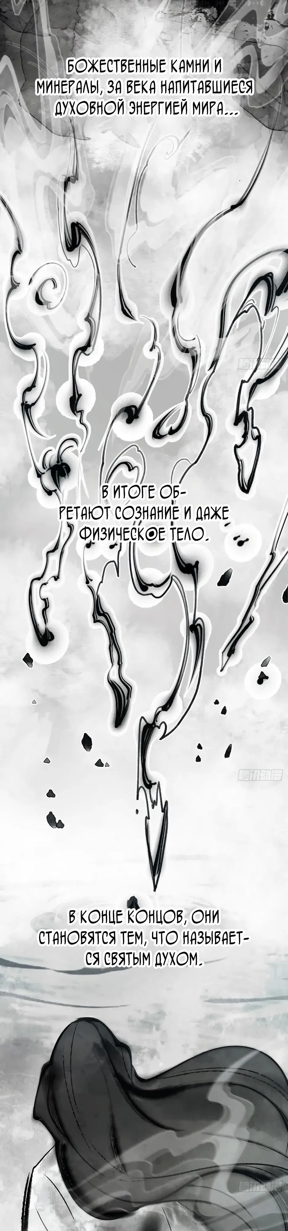 Read Реинкарнация в святое тело Manga Online