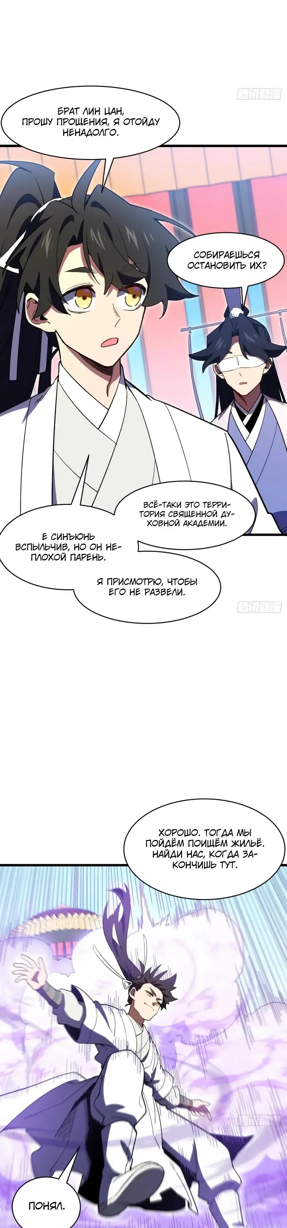 Read Реинкарнация в святое тело Manga Online