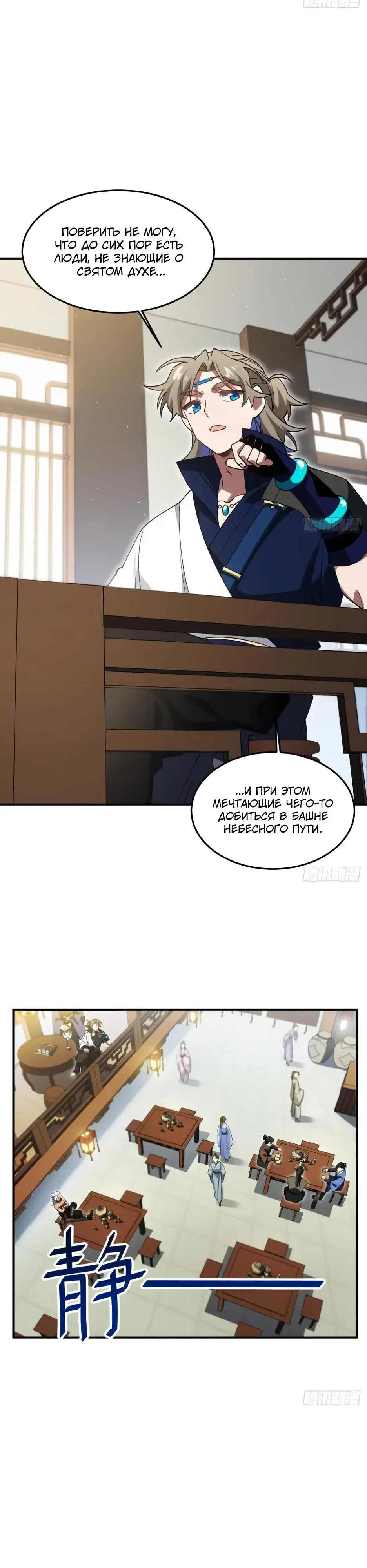 Read Реинкарнация в святое тело Manga Online