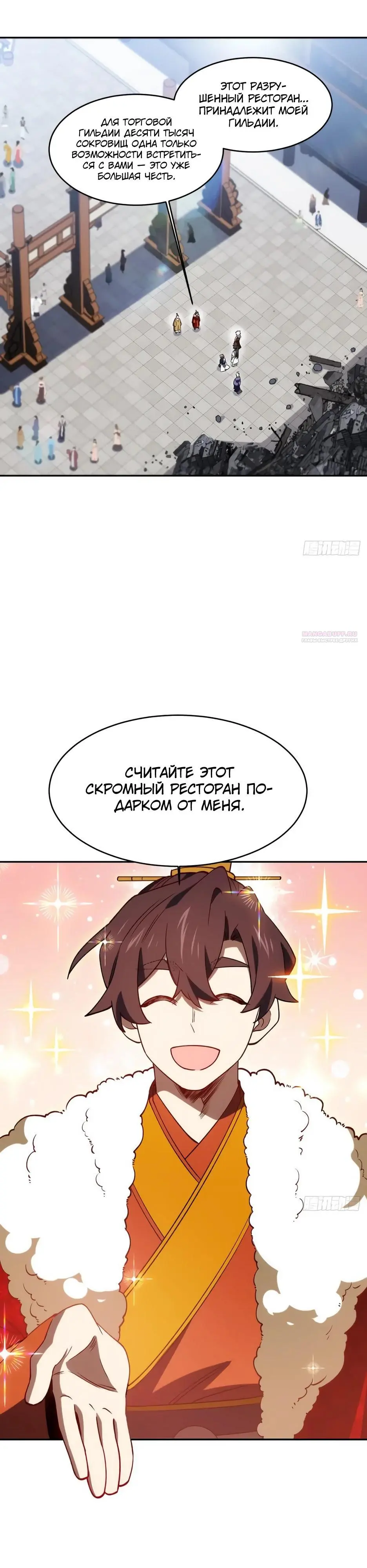 Read Реинкарнация в святое тело Manga Online