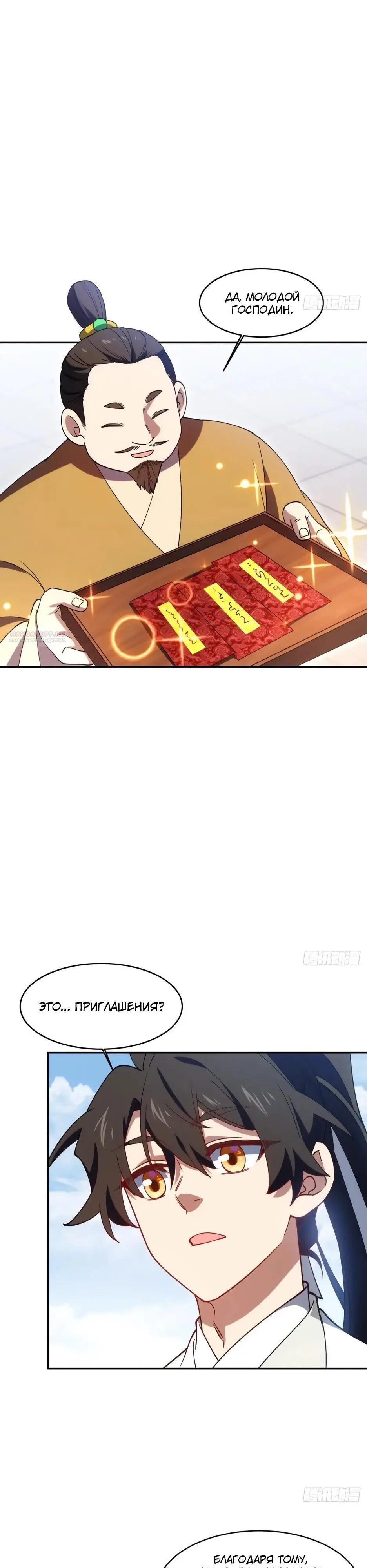 Read Реинкарнация в святое тело Manga Online