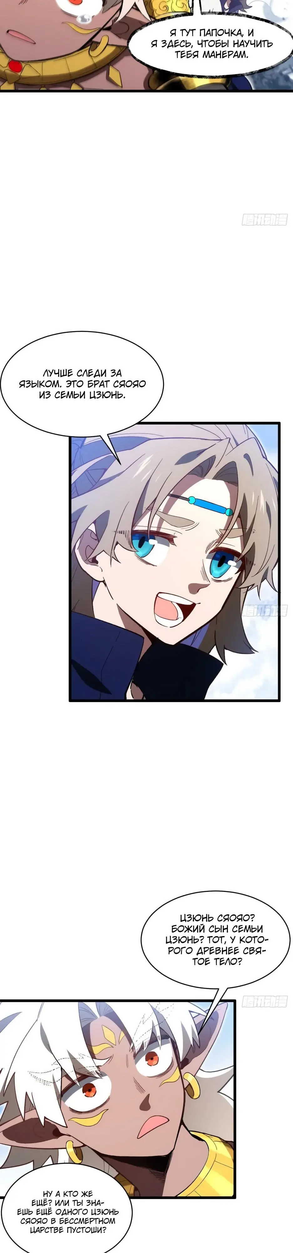 Read Реинкарнация в святое тело Manga Online