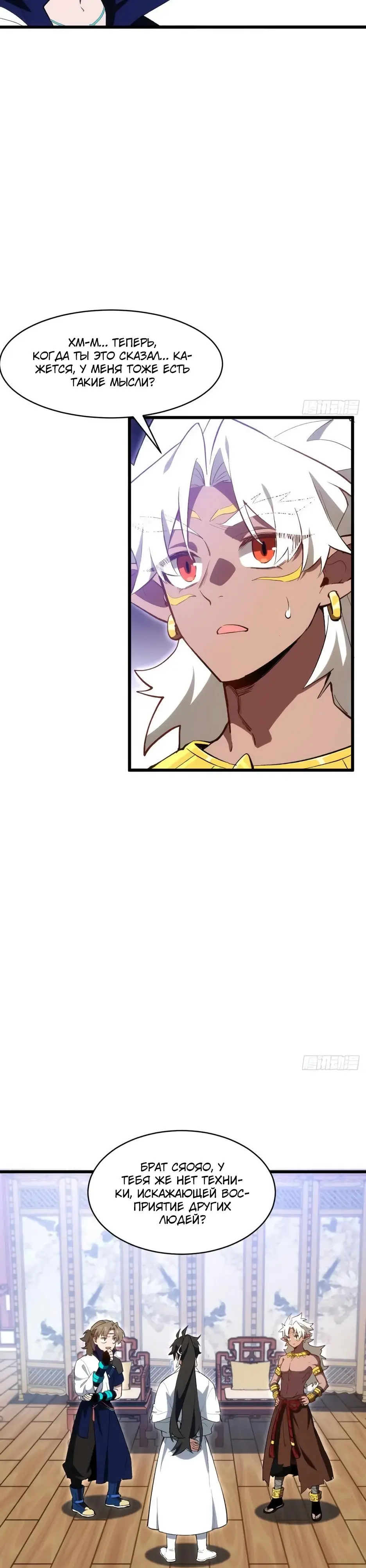 Read Реинкарнация в святое тело Manga Online