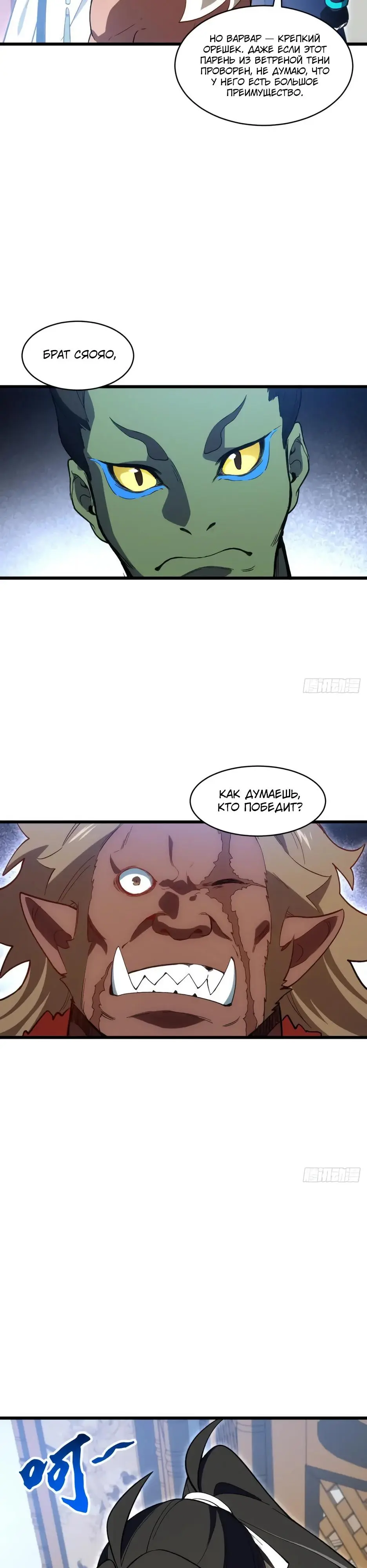 Read Реинкарнация в святое тело Manga Online
