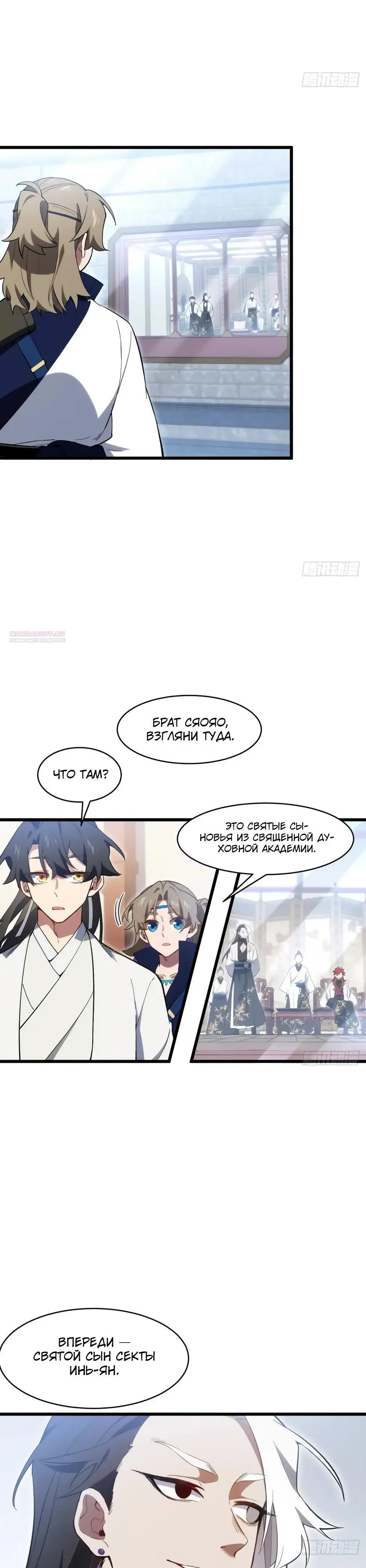 Read Реинкарнация в святое тело Manga Online
