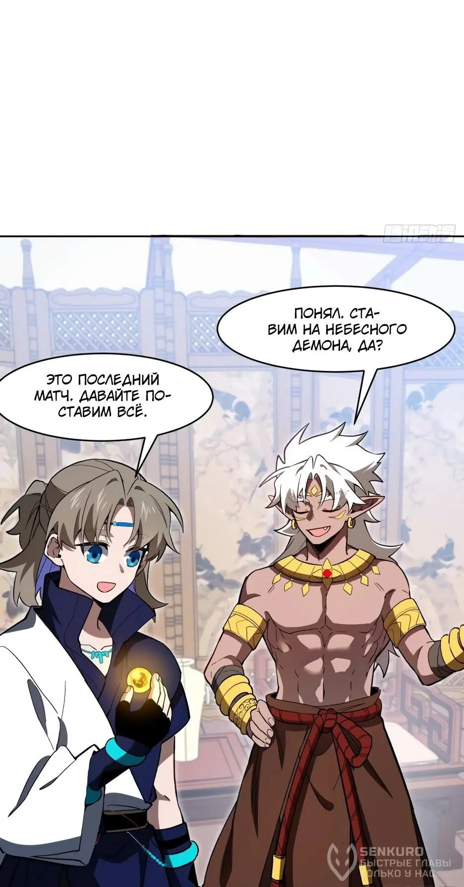 Read Реинкарнация в святое тело Manga Online