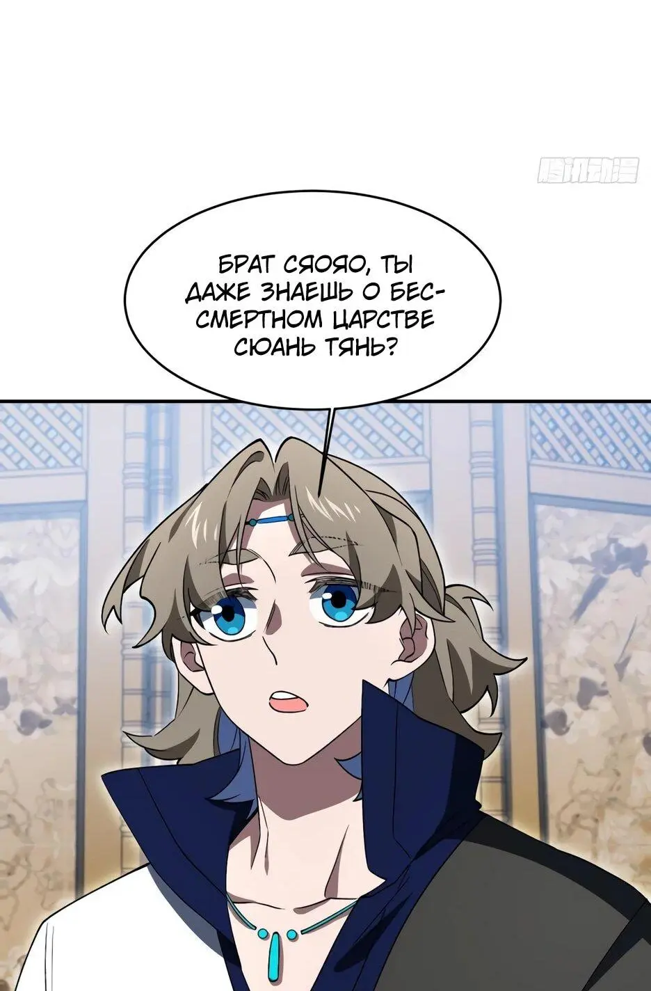 Read Реинкарнация в святое тело Manga Online