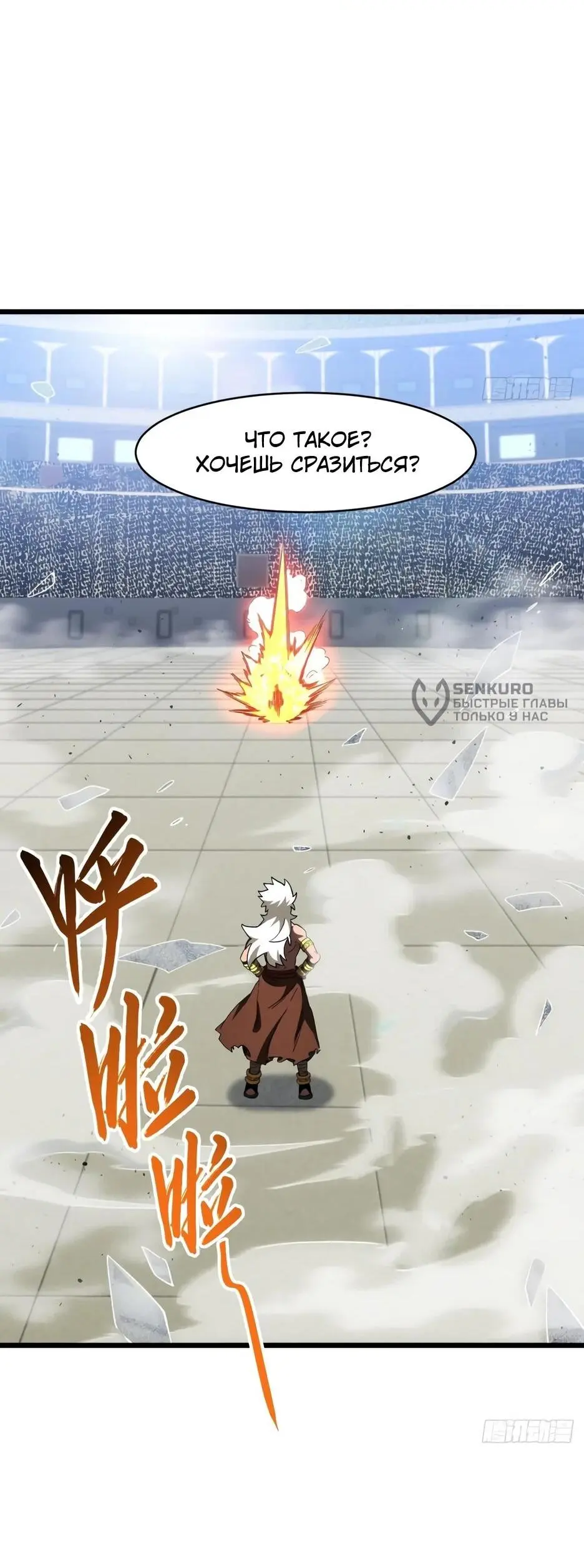 Read Реинкарнация в святое тело Manga Online