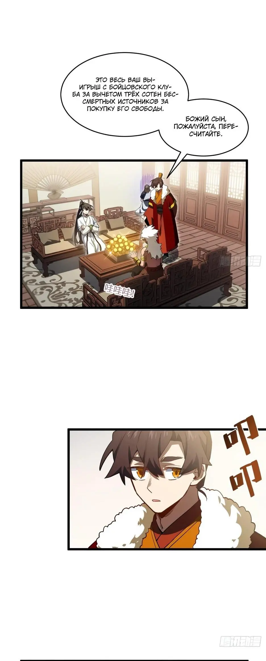 Read Реинкарнация в святое тело Manga Online