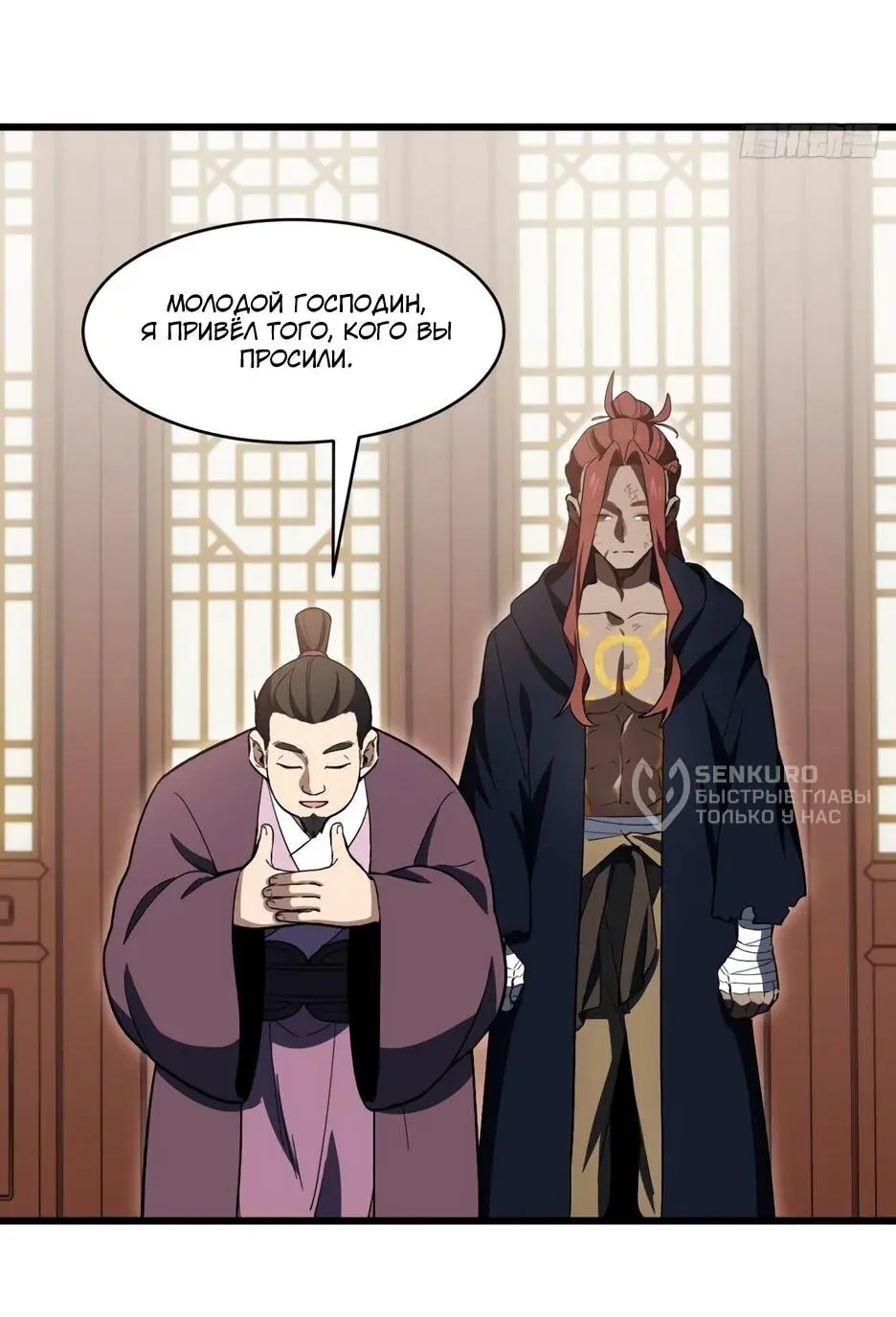 Read Реинкарнация в святое тело Manga Online