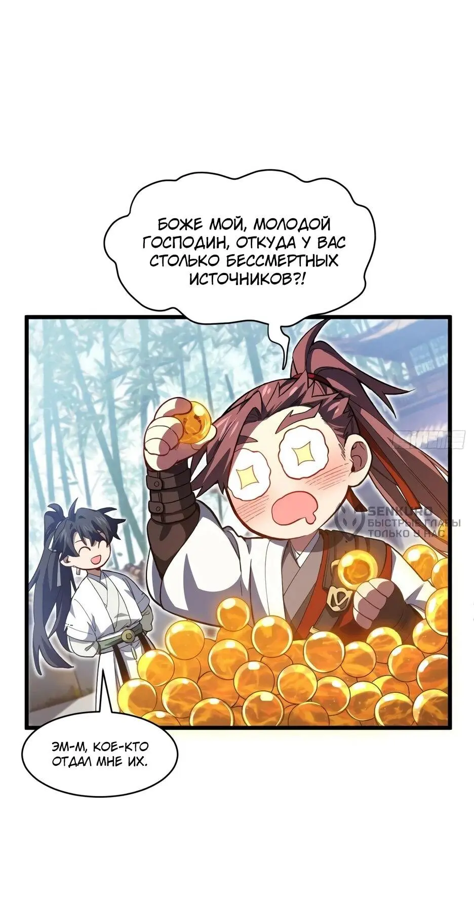 Read Реинкарнация в святое тело Manga Online
