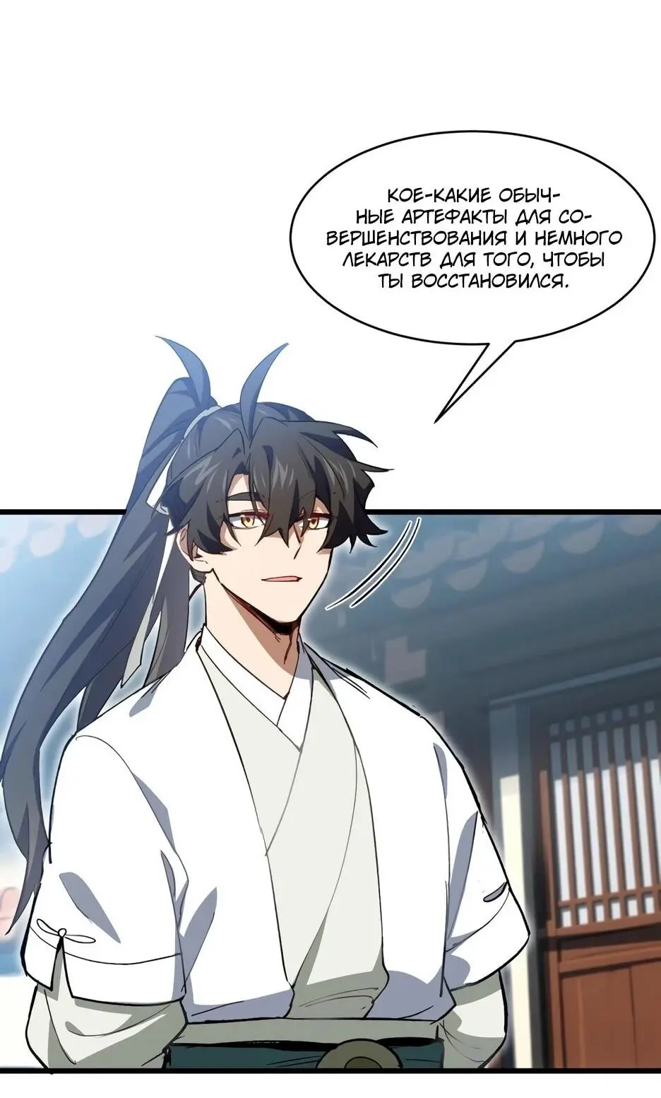 Read Реинкарнация в святое тело Manga Online