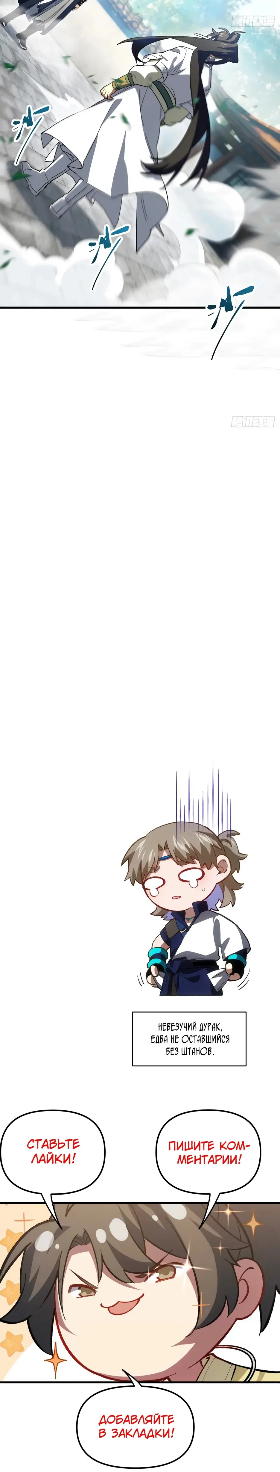 Read Реинкарнация в святое тело Manga Online